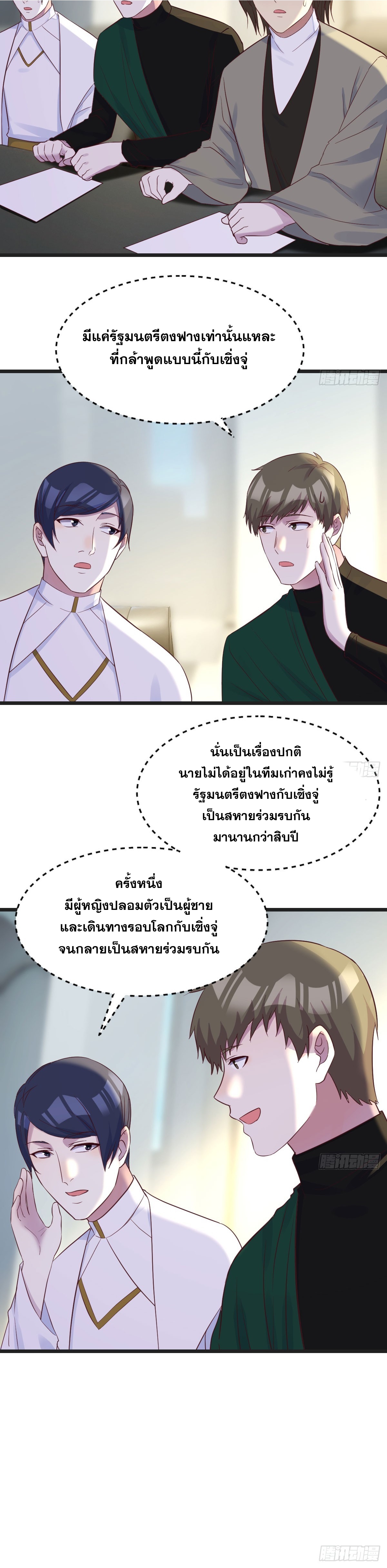 หนี้รักมากมายก่อนที่ข้าจะเป็นเซียน ตอนที่ 69 หน้า 9