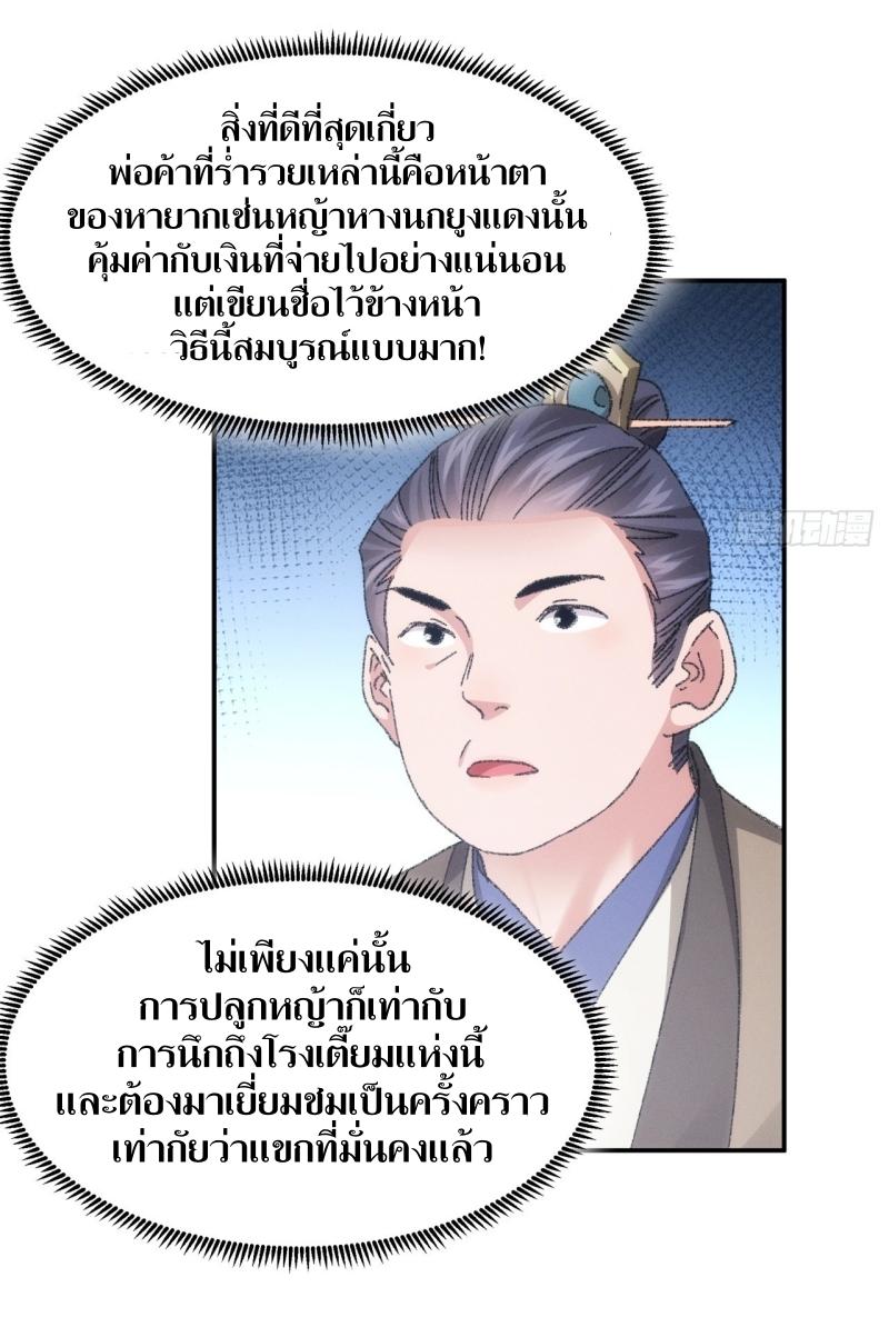 ข้าแค่ไม่เล่นไพ่ตามเกม ตอนที่ 123 หน้า 19