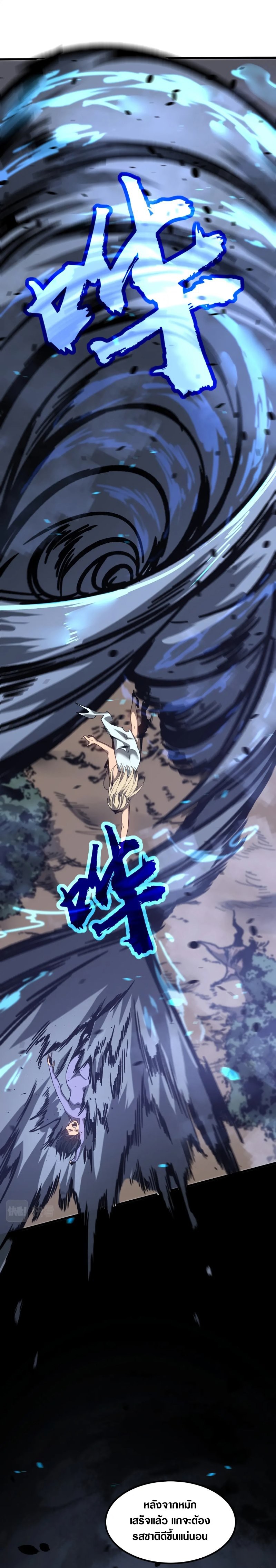 Super Evolution ตอนที่ 97 หน้า 15