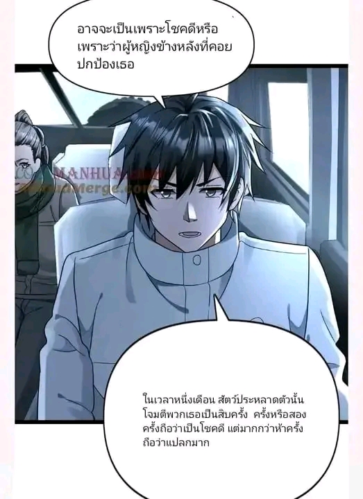 ฉันมีเซฟเฮาว์ในวันโลกาวินาศ ตอนที่ 159 หน้า 10