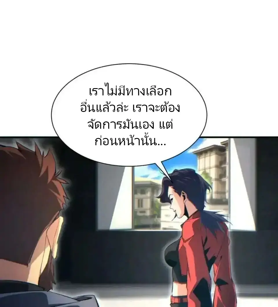 เกิดใหม่วันสิ้นโลก  (Rebirth In The End Times: I Reached The Top By Opening Boxes) ตอนที่ 28 หน้า 90