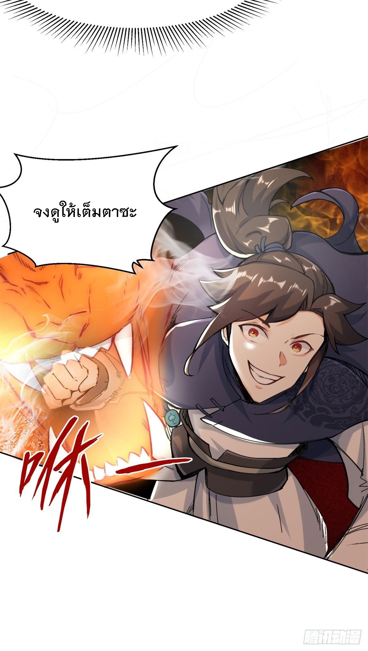 ข้าคือผู้กลืนกินไร้ที่สิ้นสุด (ชนจีน) ตอนที่ 13 หน้า 23