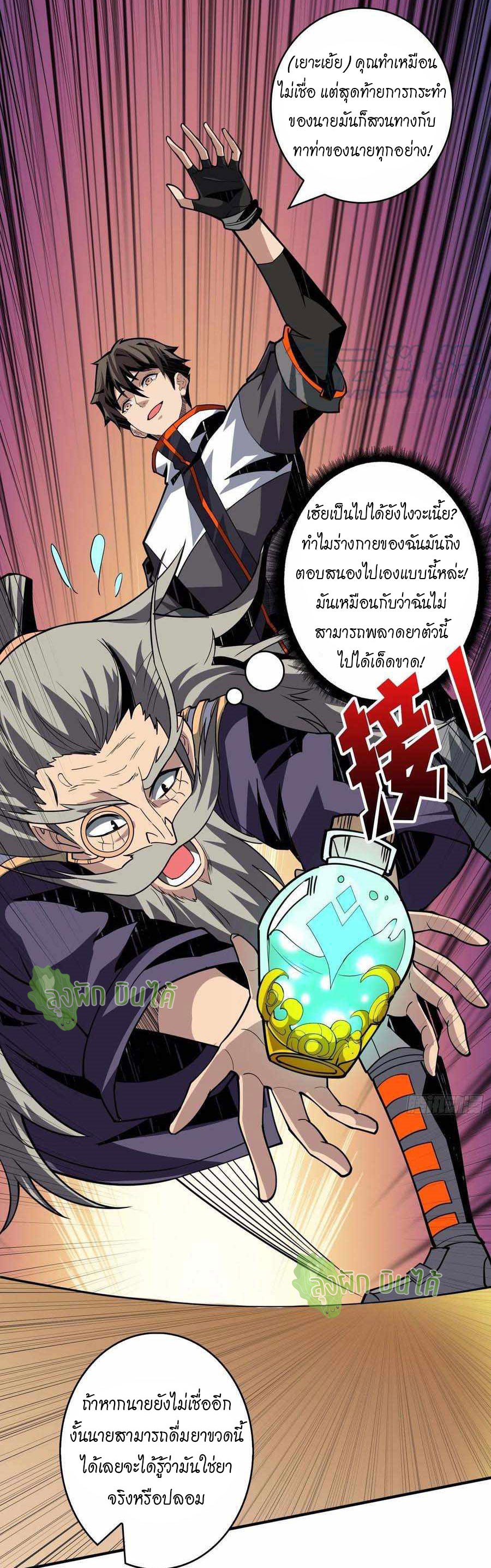 (ชนจีน) IT STARTS WITH A KINGPIN ACCOUNT - จุติจอมราชัน ตอนที่ 113 หน้า 6