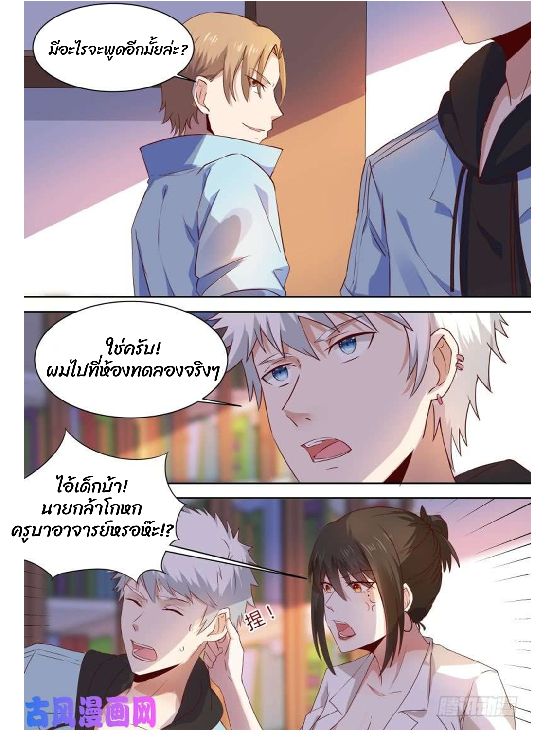 โรงเรียนเทพศิลปะการต่อสู้ ตอนที่ 12 หน้า 3