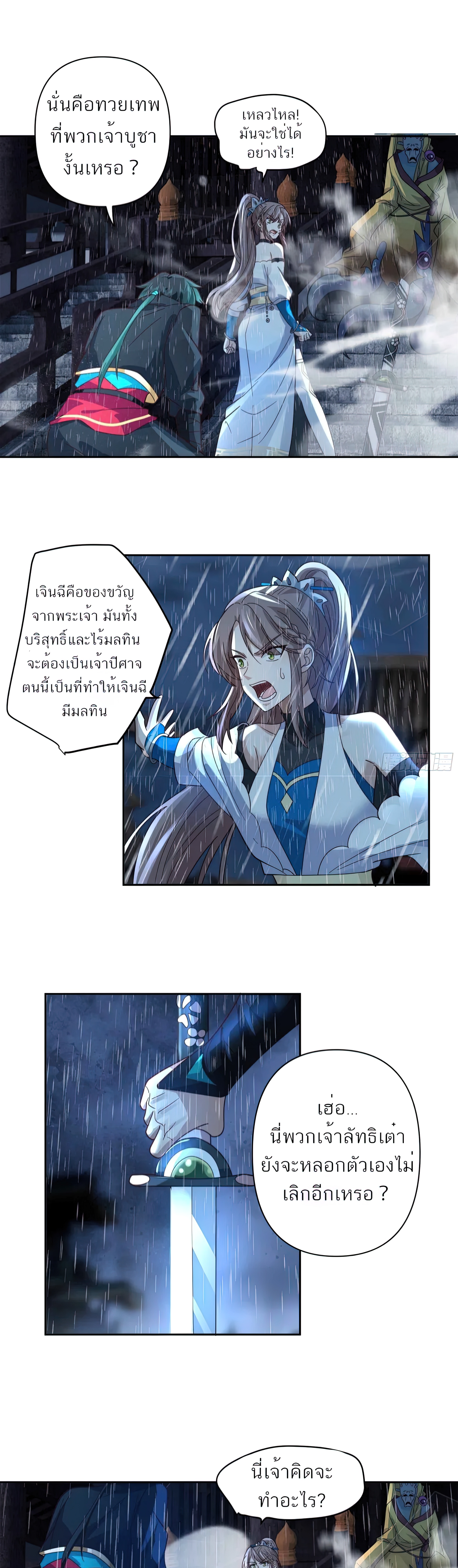 ข้าจะฝัง "พระเจ้า" ลงหลุมเอง !! ตอนที่ 2 หน้า 16