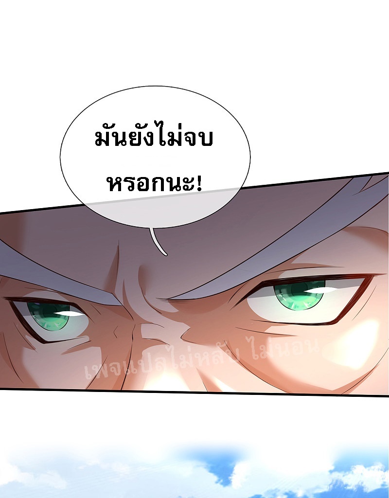 |.สุดยอดระบบเจ้าราชันย์ปีศาจ ตอนที่ 35 หน้า 2