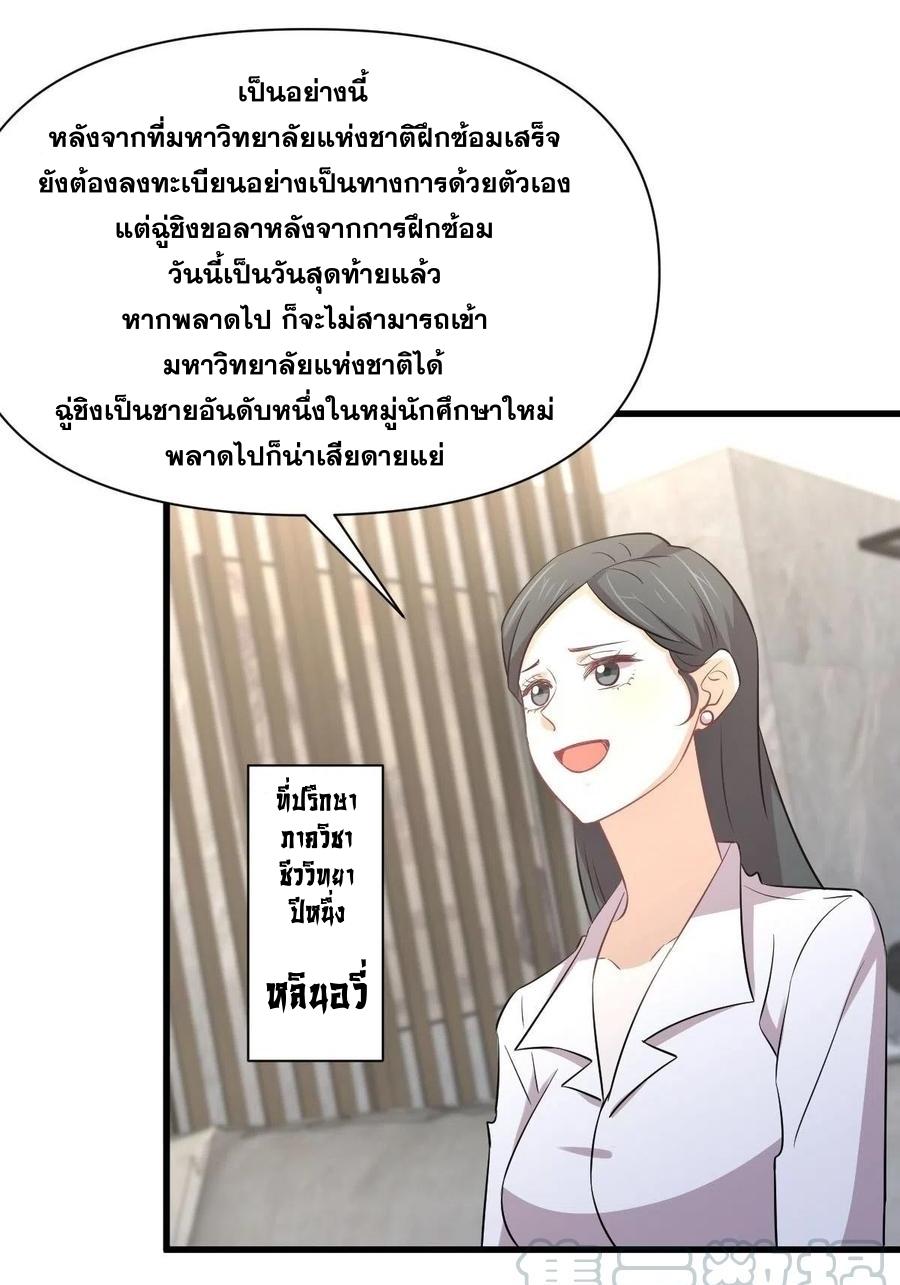 Immortal Swordsman in The Reverse World ข้าเซียนกระบี่ไม่เกาะสตรี ตอนที่ 232 หน้า 5