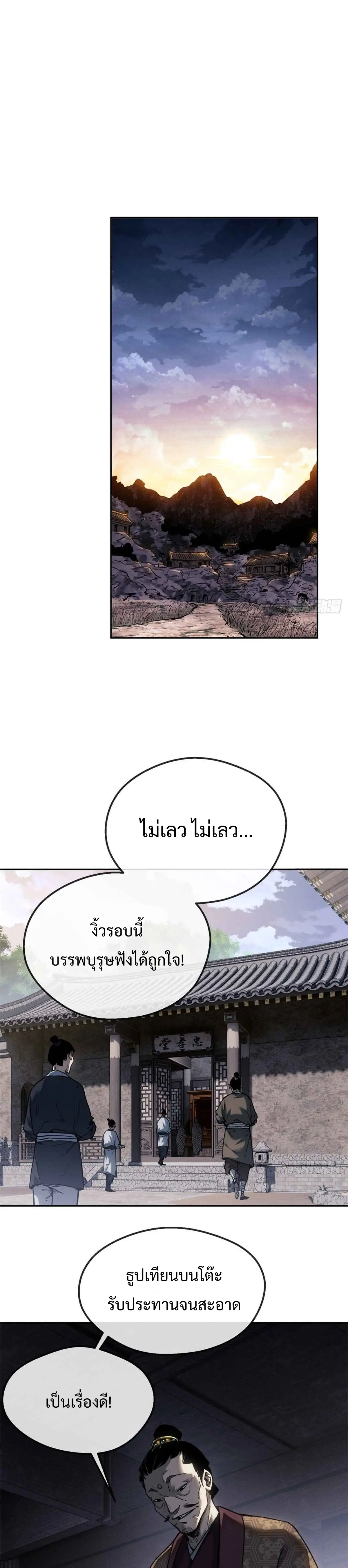 Dao of the Bizarre Immortal เซียนมรรคพิกล คนวิปลาส ตอนที่ 38 หน้า 3