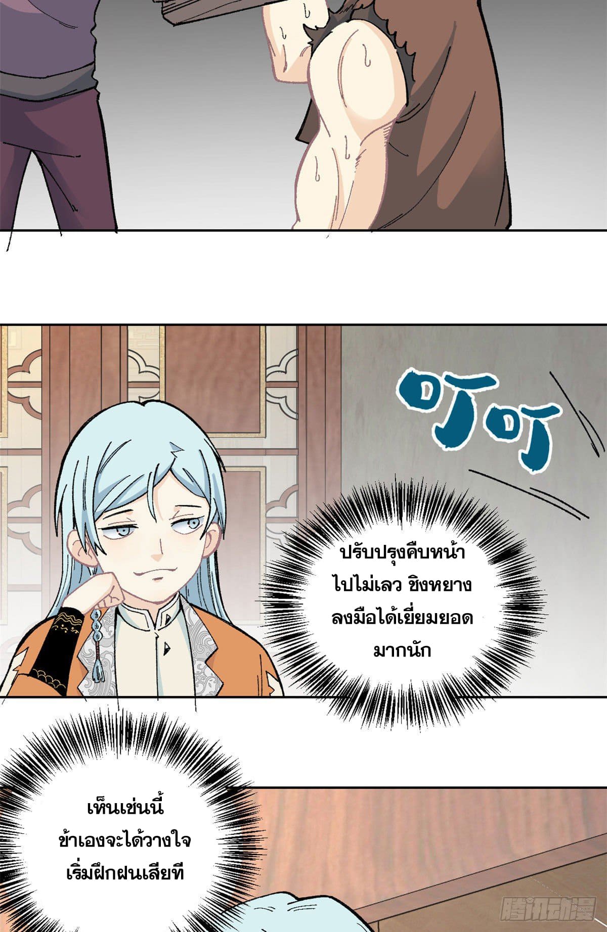 นิกายที่แข็งแกร่งที่สุด (ทันจีน) ตอนที่ 15 หน้า 24