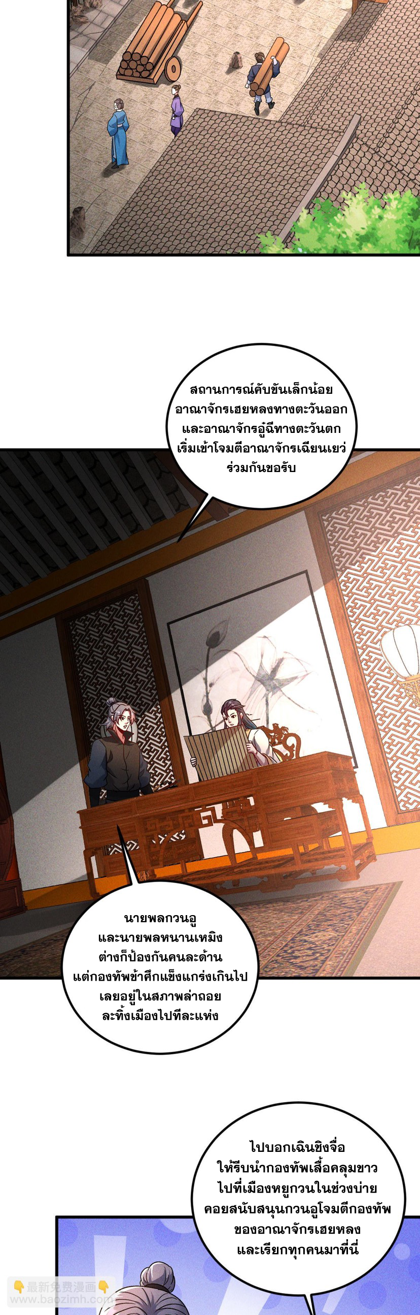 ข้ามีระบบที่สามารถอัญเชิญเทพและปีศาจได้ ตอนที่ 67 หน้า 24