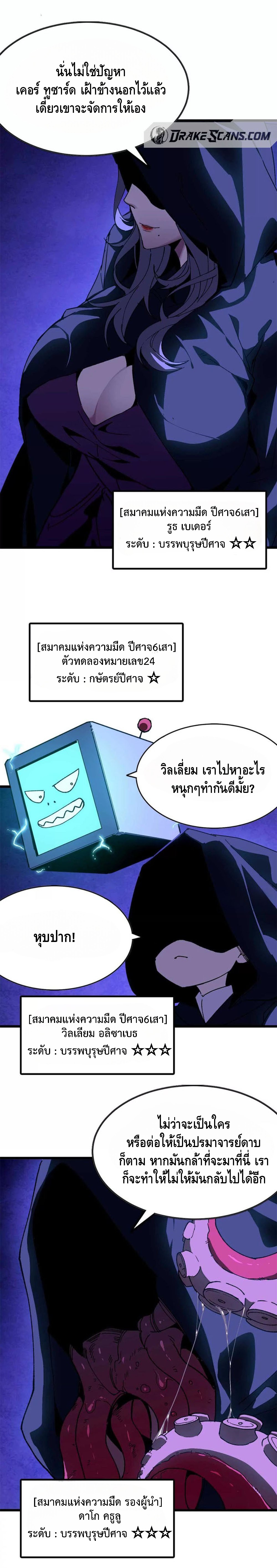 ราชินีปีศาจ (勇者X女魔王) ตอนที่ 36 หน้า 9