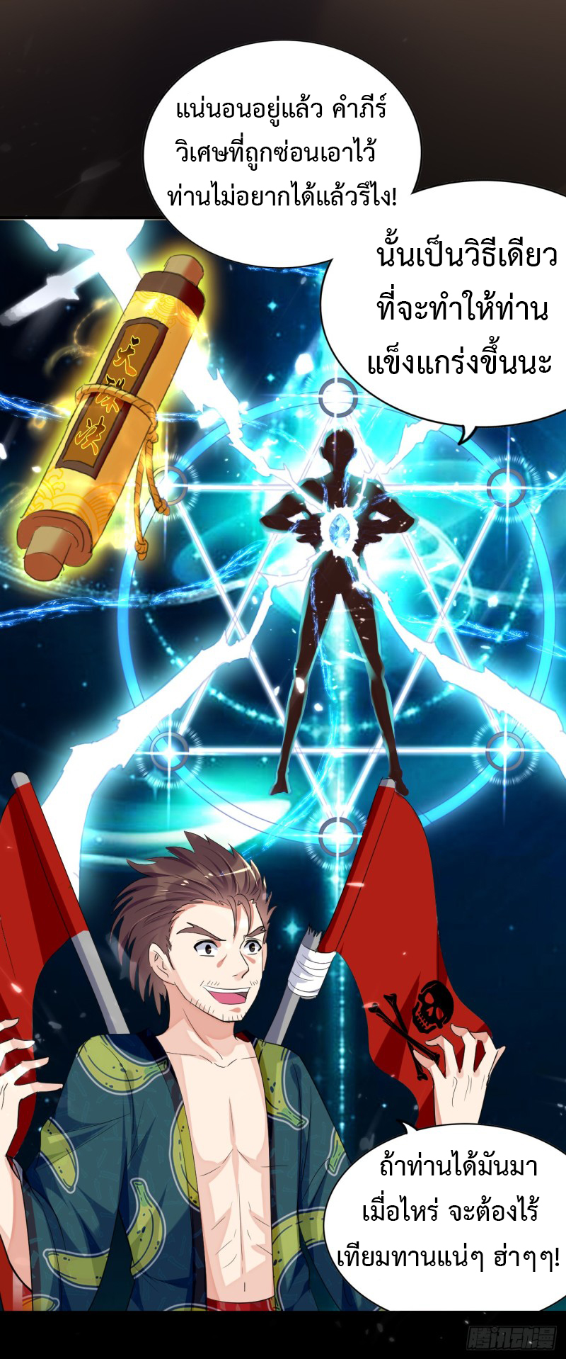 The ultimate son-in-law from different world ตอนที่ 2 หน้า 47