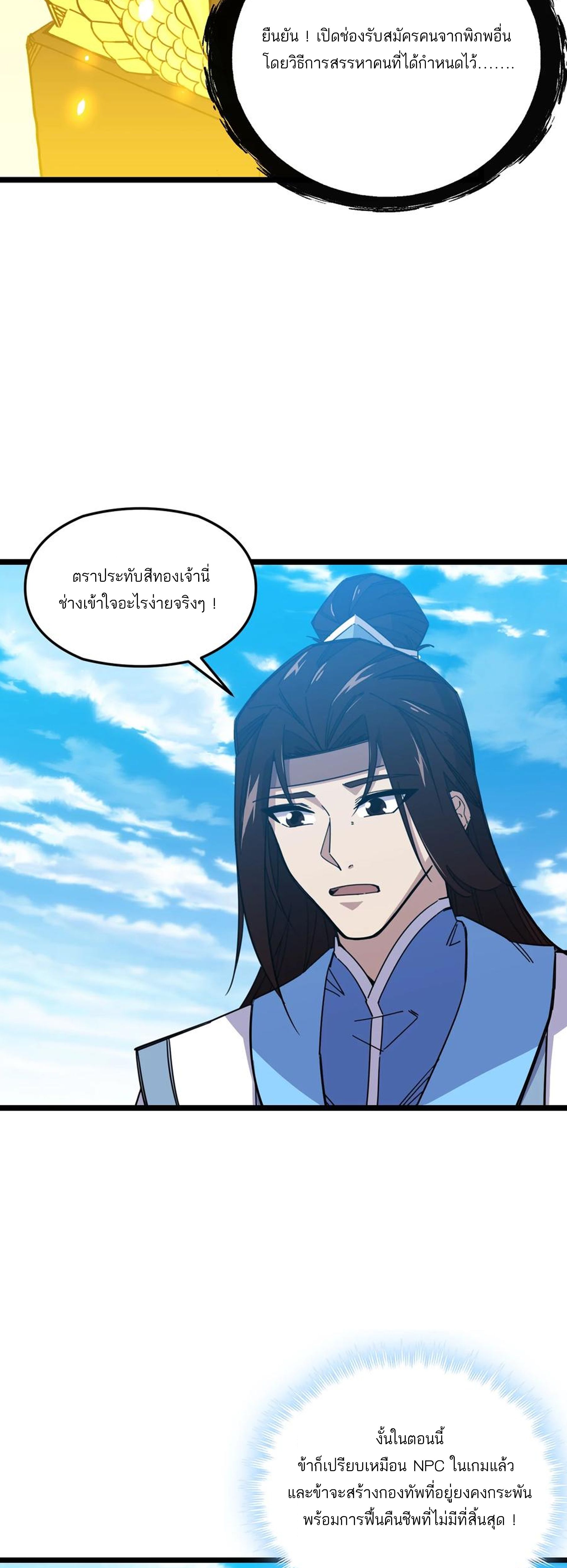 (ชนจีน) แกล้งเป็น NPC "หลอก" คนที่ "มาจากต่างโลก" ให้พัตนานิกายให้ No.1 !!? ตอนที่ 1 หน้า 54