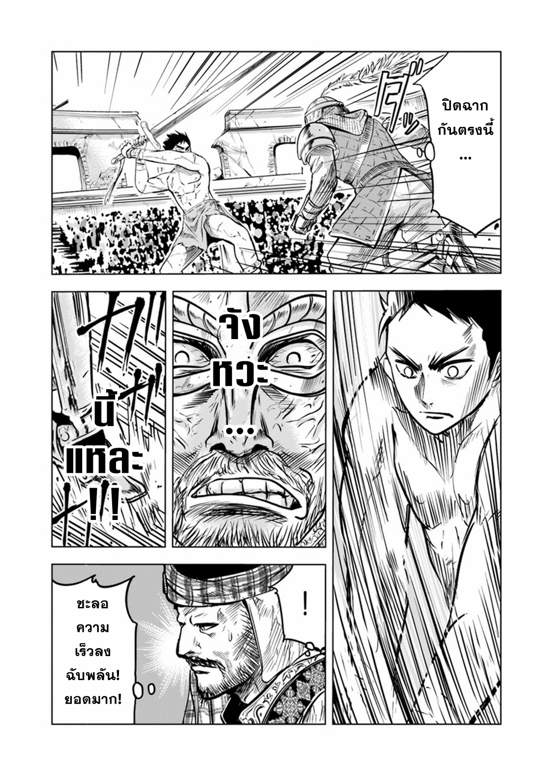 Road to the Kingdom Slave Swordsman the Rise of Heroes ตอนที่ 1 หน้า 21