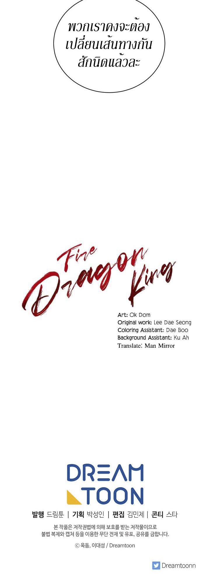 0.3 ราชามังกรเพลิง (จบซีซัน 1) ตอนที่ 25 หน้า 50