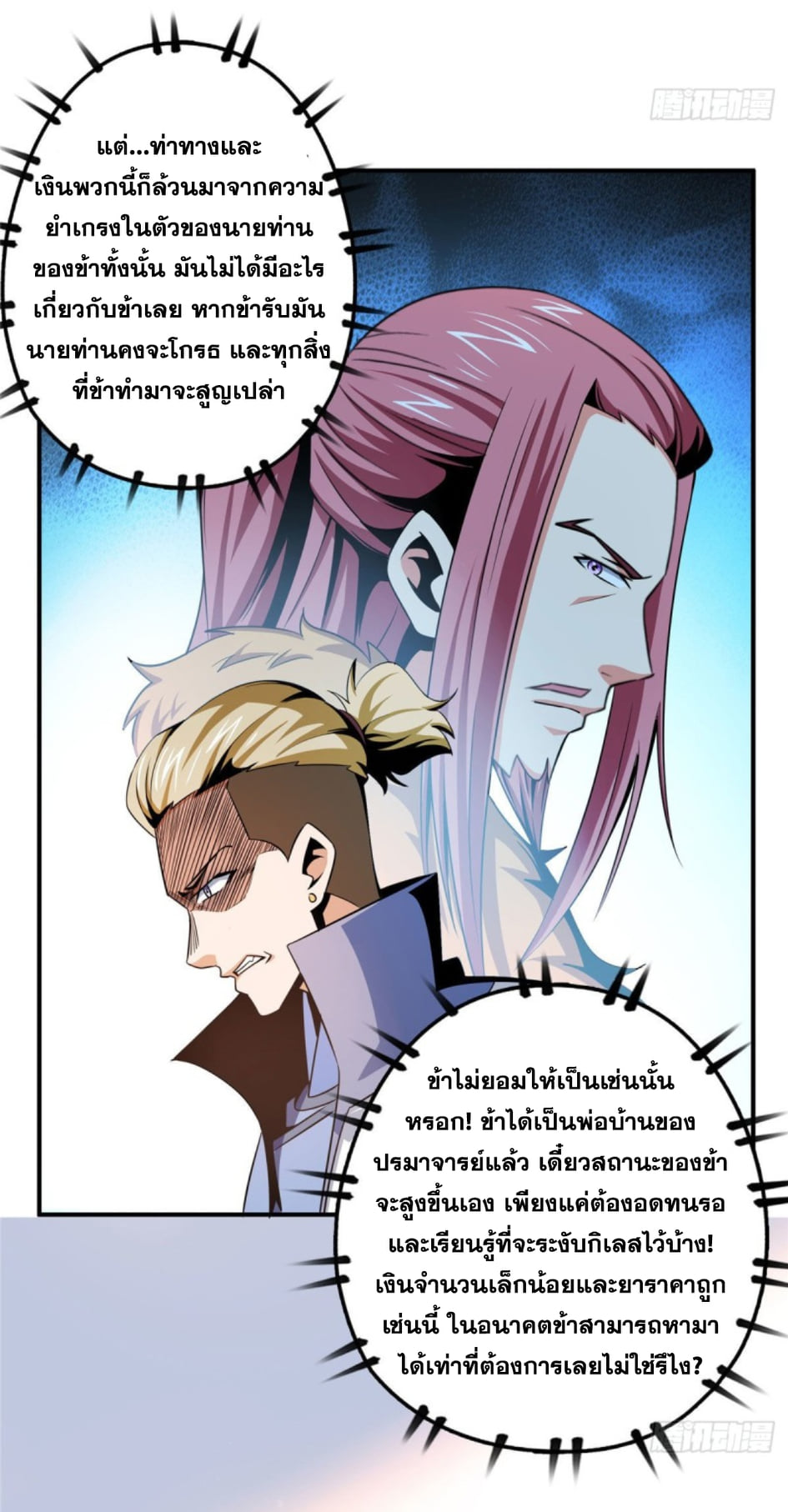 Library Of Heaven's Path ตอนที่ 76 หน้า 33