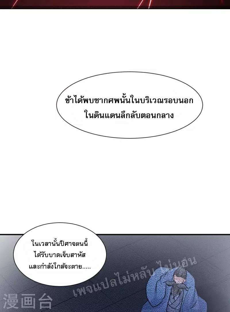 ฮาเร็มของข้ามีแต่ลูกศิษย์หญิงทั้งนั้น ตอนที่ 47 หน้า 10