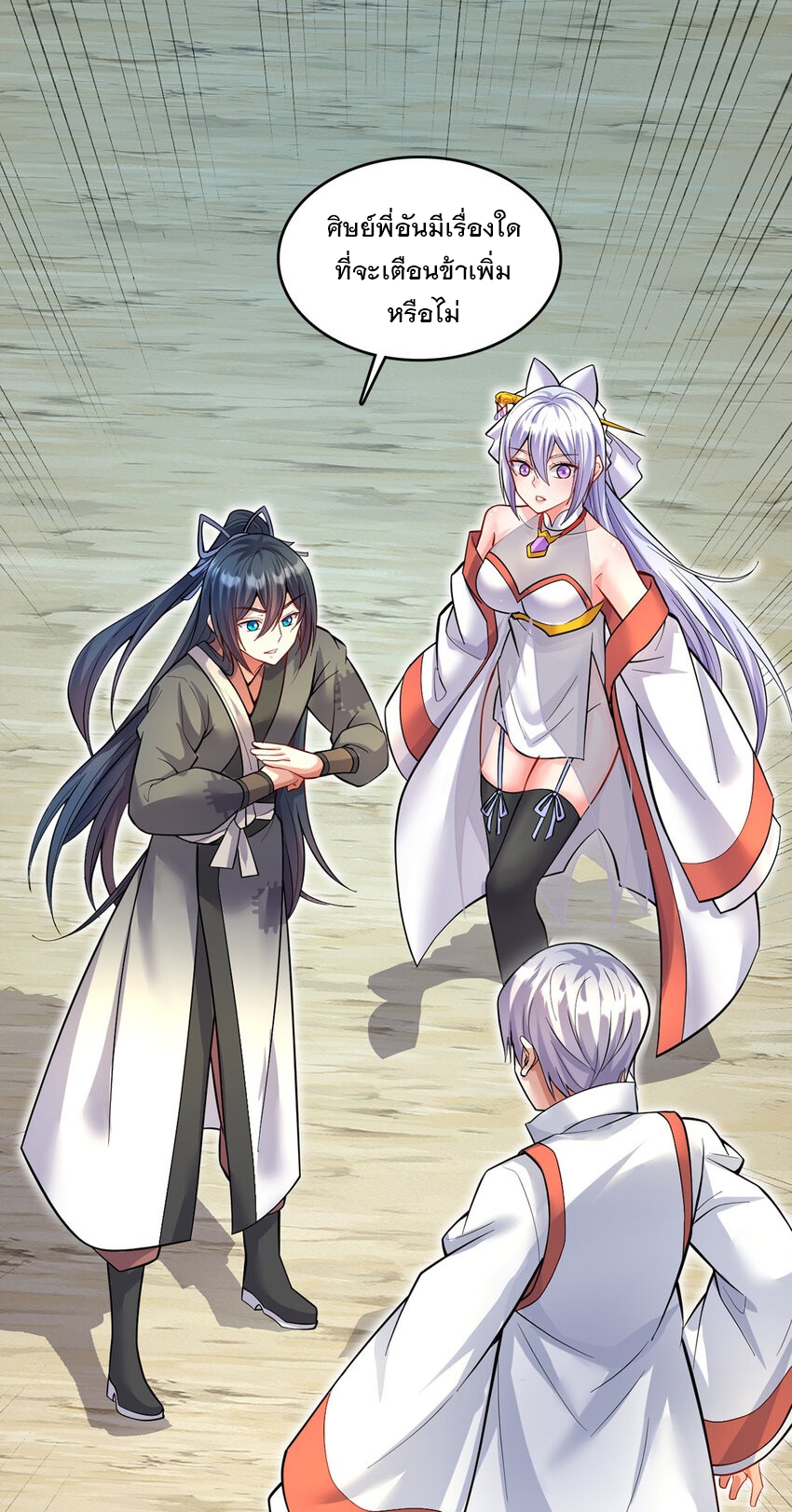 ด้วยเขตแดนกระบี่ ข้าสามารถเป็นเซียนกระบี่ได้ ตอนที่ 84 หน้า 2