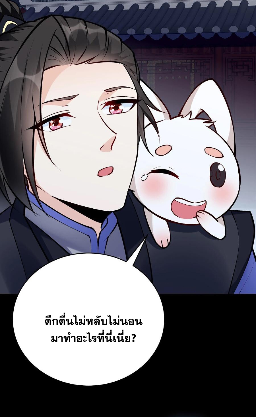 The Villain of Destiny วายร้ายแห่งโชคชะตา! ตอนที่ 61 หน้า 4