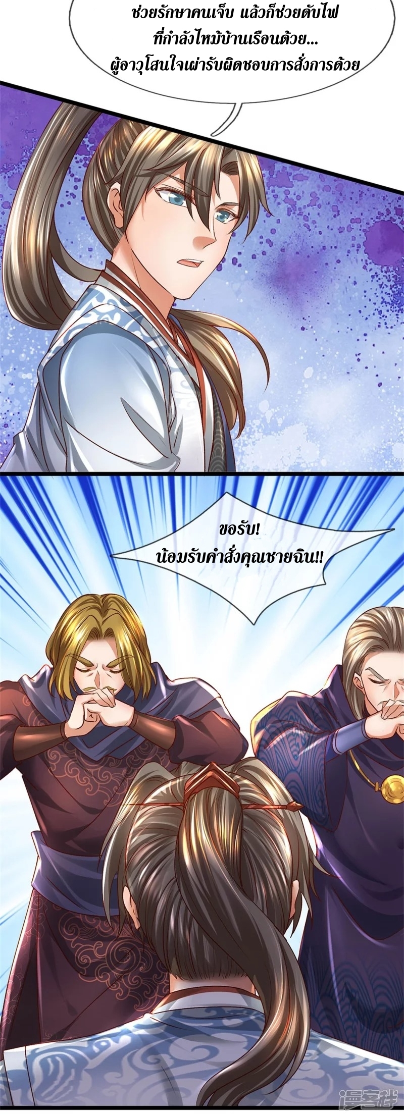 Sky Sword God ตอนที่ 42 หน้า 30