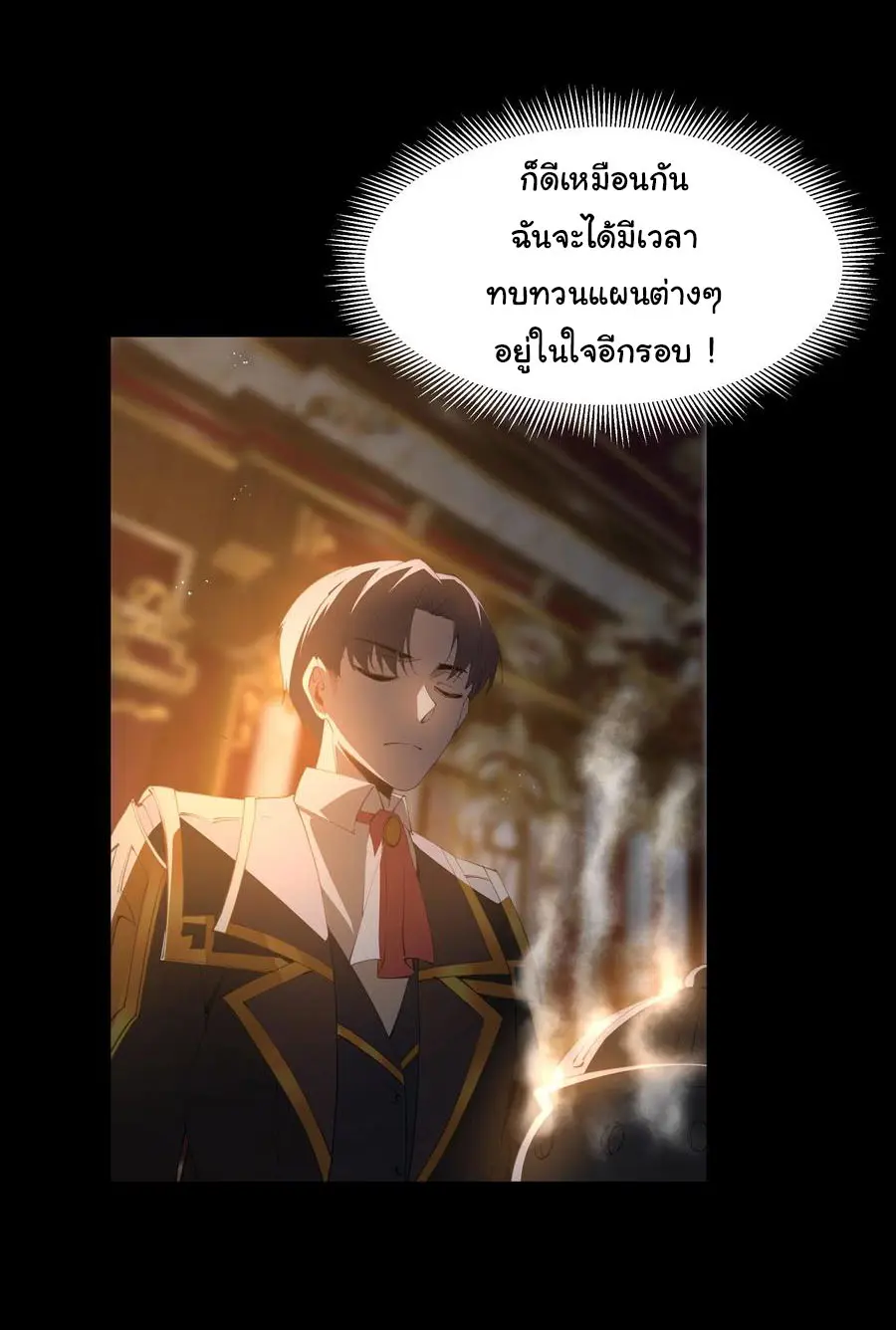ผู้กล้าอย่างข้าจะพิชิตโลกาด้วยเงิน ( This Hero is a Money Supremacist ) ตอนที่ 9 หน้า 38