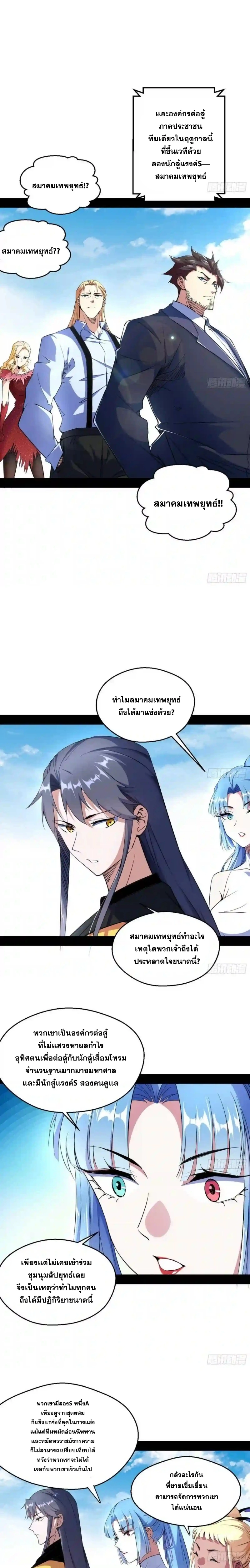 I'm an Evil God ข้าคือจักรพรรดิปีศาจ ตอนที่ 159 หน้า 14