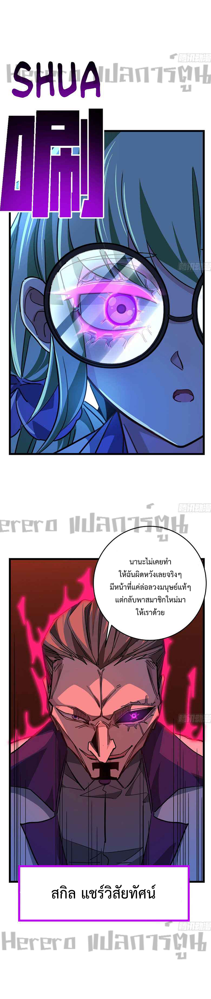 Unlock 99 Heroines in End Times ตอนที่ 39 หน้า 11