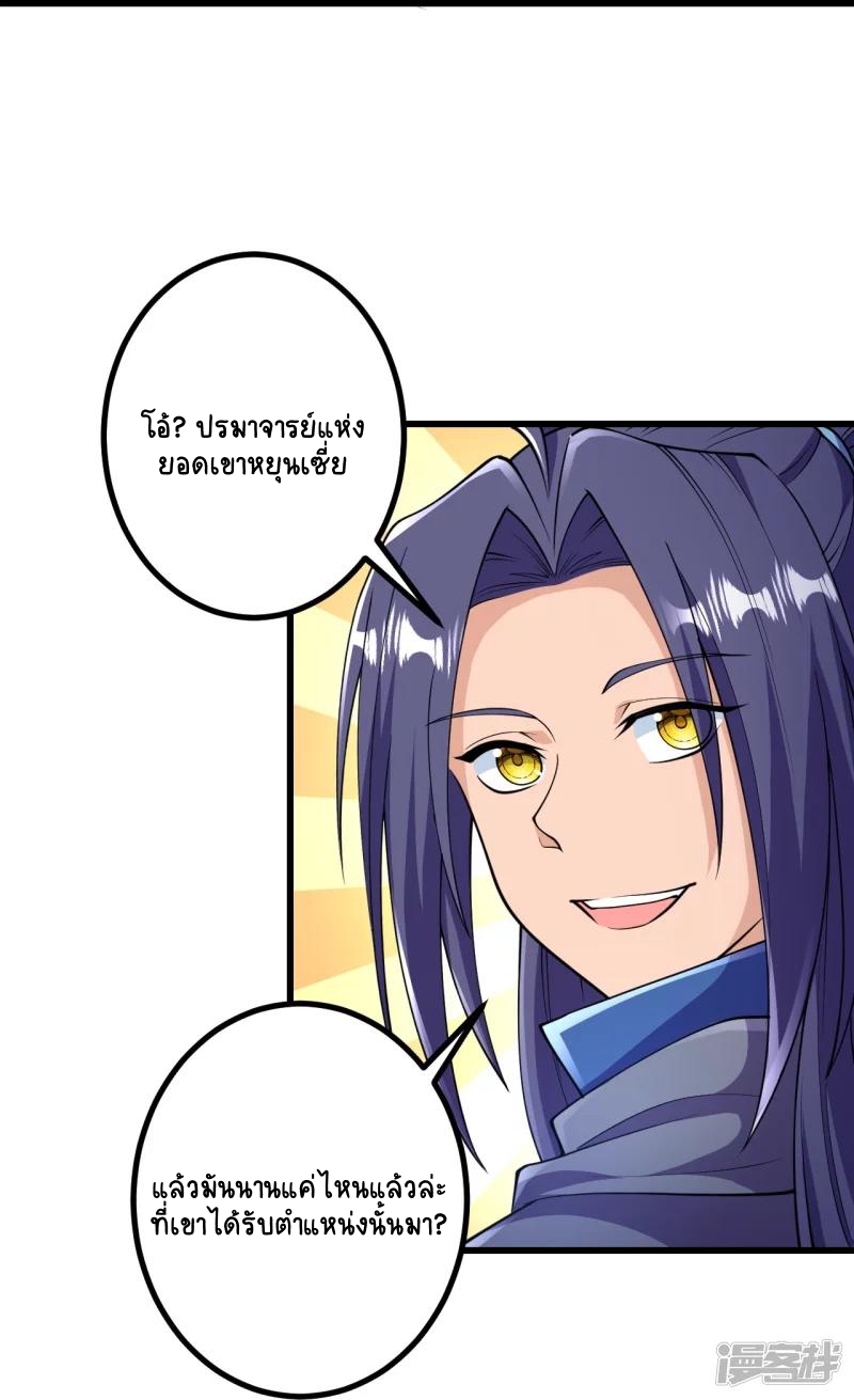 บรรพบุรุษผู้ขัดเกลากายา (ทันจีน) ตอนที่ 31 หน้า 27