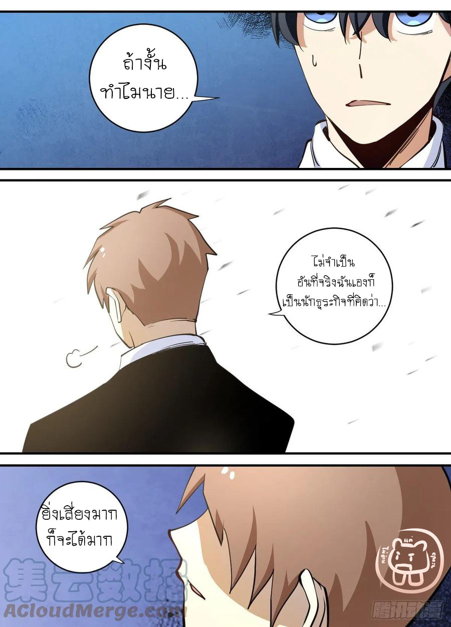 ข้าคือนักธุรกิจต่างโลก ตอนที่ 100 หน้า 9