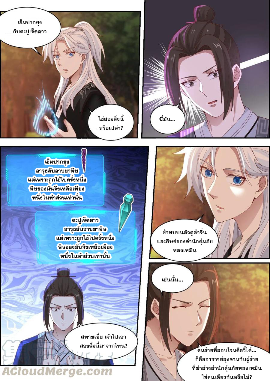 ระบบดูดกลืนอีเอ็กซ์พีสุดโกง ตอนที่ 18 หน้า 5