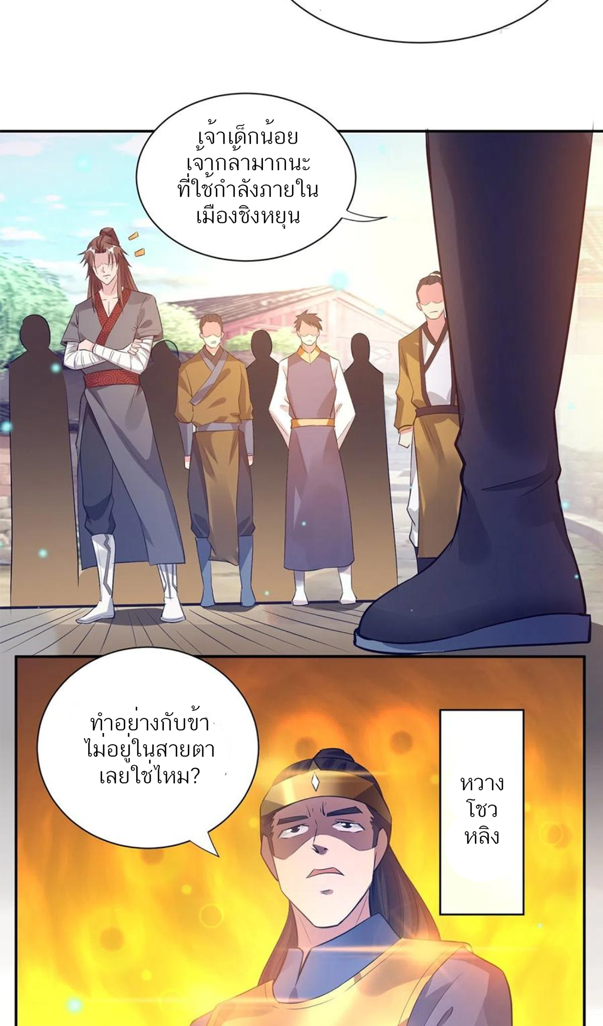 I Have Nine Female Disciples ตอนที่ 6 หน้า 22