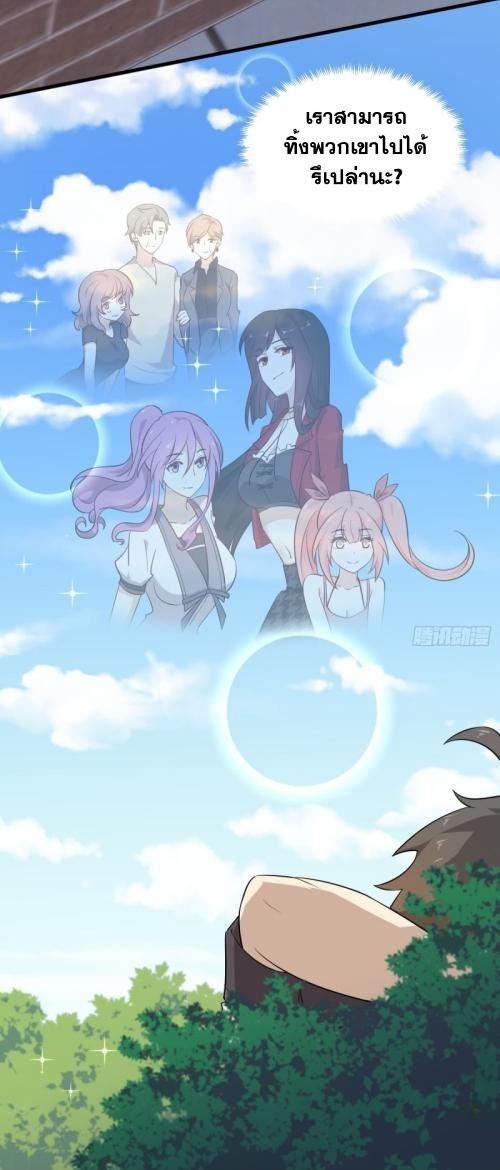 Immortal Swordsman in The Reverse World ข้าเซียนกระบี่ไม่เกาะสตรี ตอนที่ 96 หน้า 14