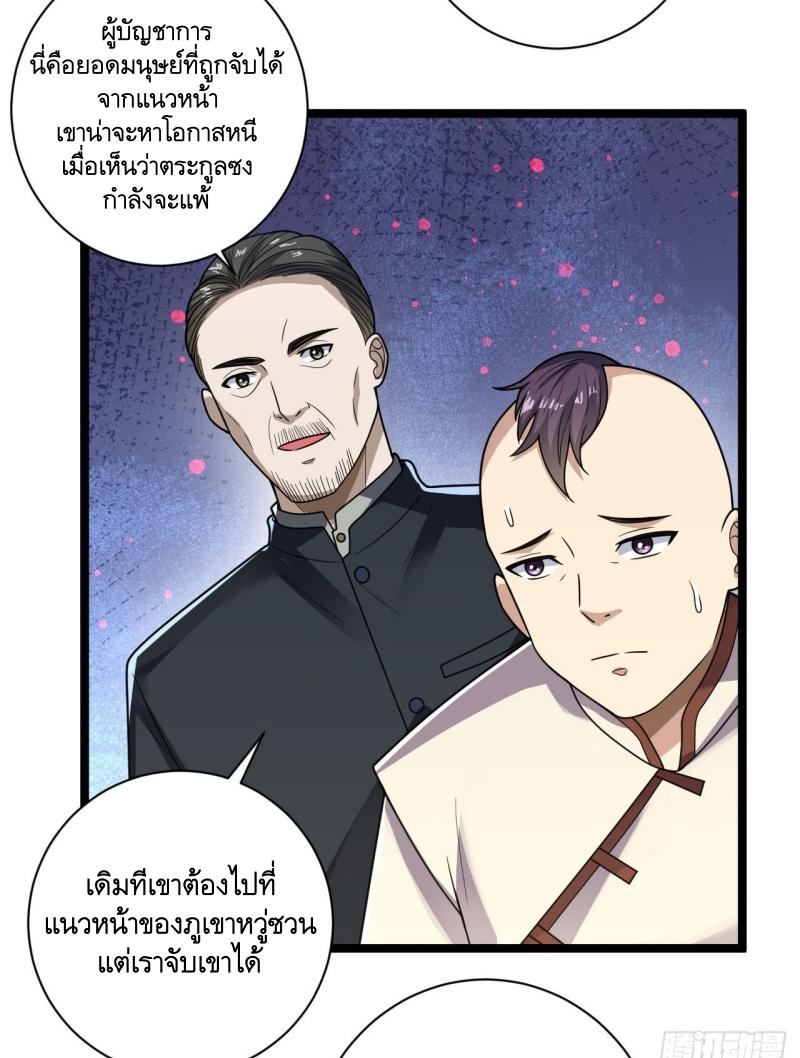 THE FIRST ORDER ตอนที่ 243 หน้า 24