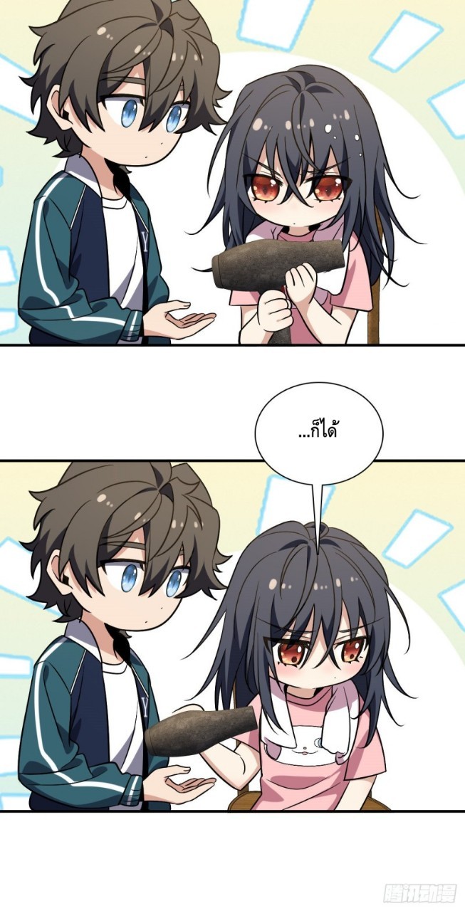 ภรรยาผมเป็นผู้ฝึกตนเมื่อพันปีก่อน ตอนที่ 26 หน้า 50