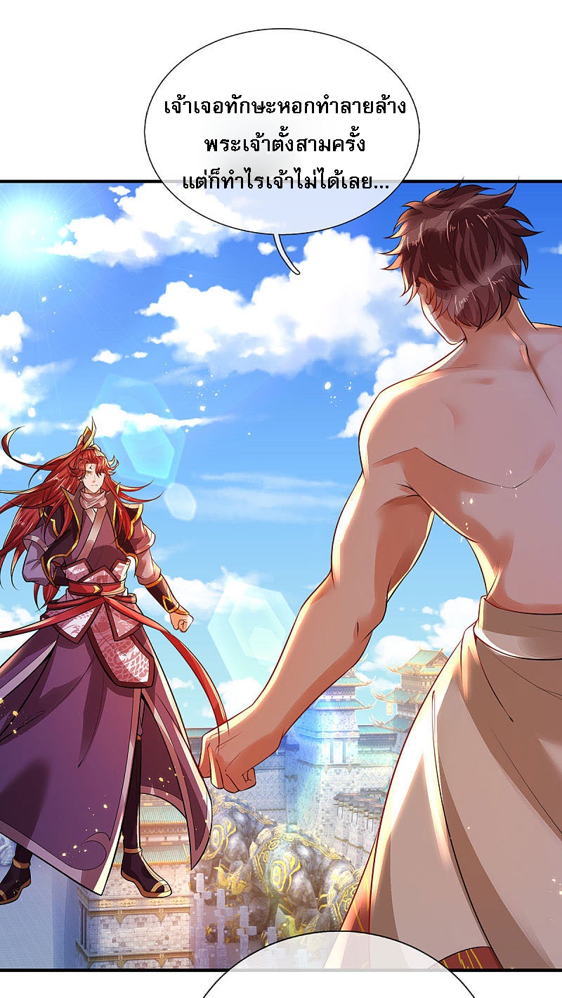 |.สุดยอดระบบเจ้าราชันย์ปีศาจ ตอนที่ 18 หน้า 14