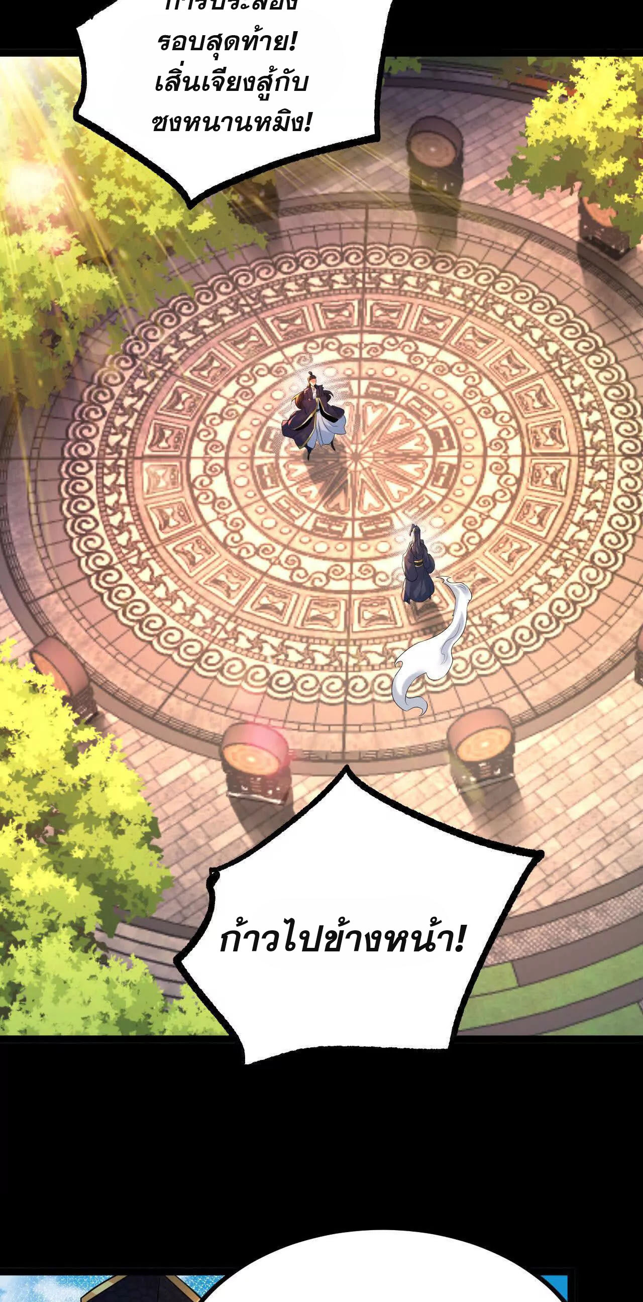 ท้าทายดินแดนพระเจ้า ตอนที่ 38 หน้า 27
