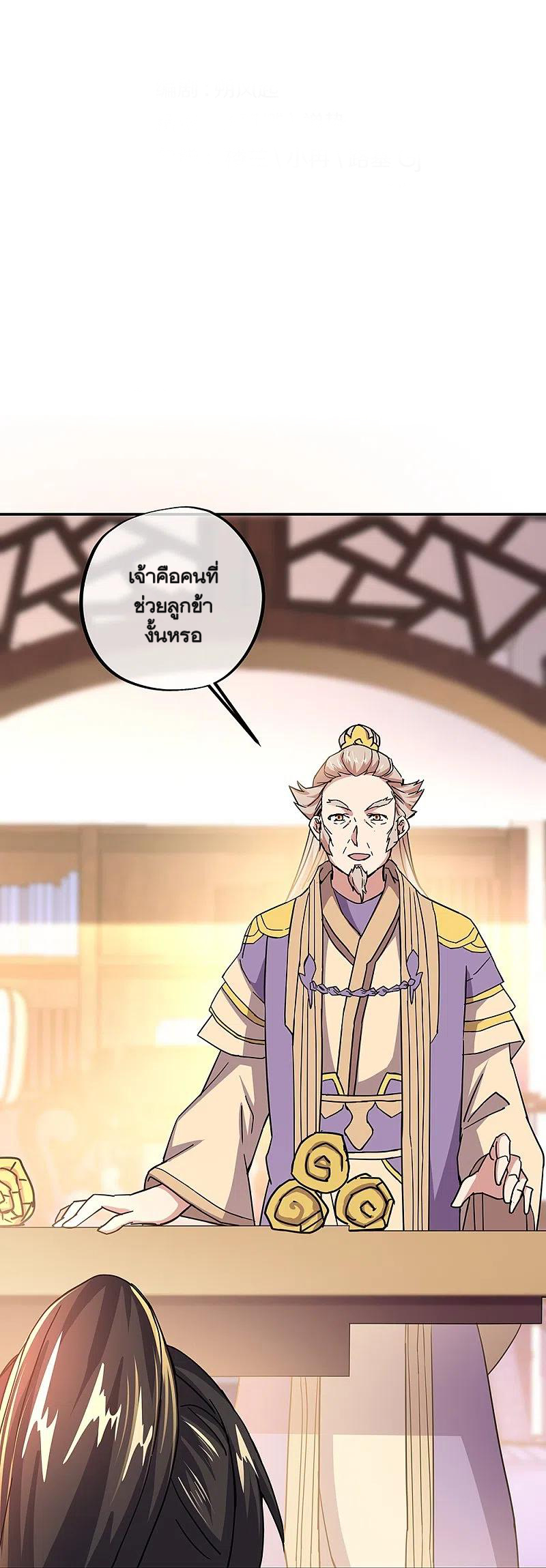 peerless battle spirit ตอนที่ 321 หน้า 2