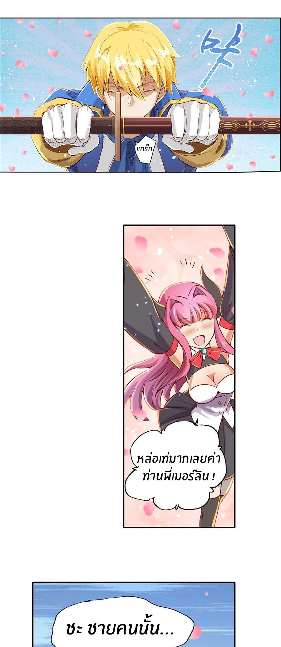 Unemployed Demon King ตอนที่ 1 หน้า 35