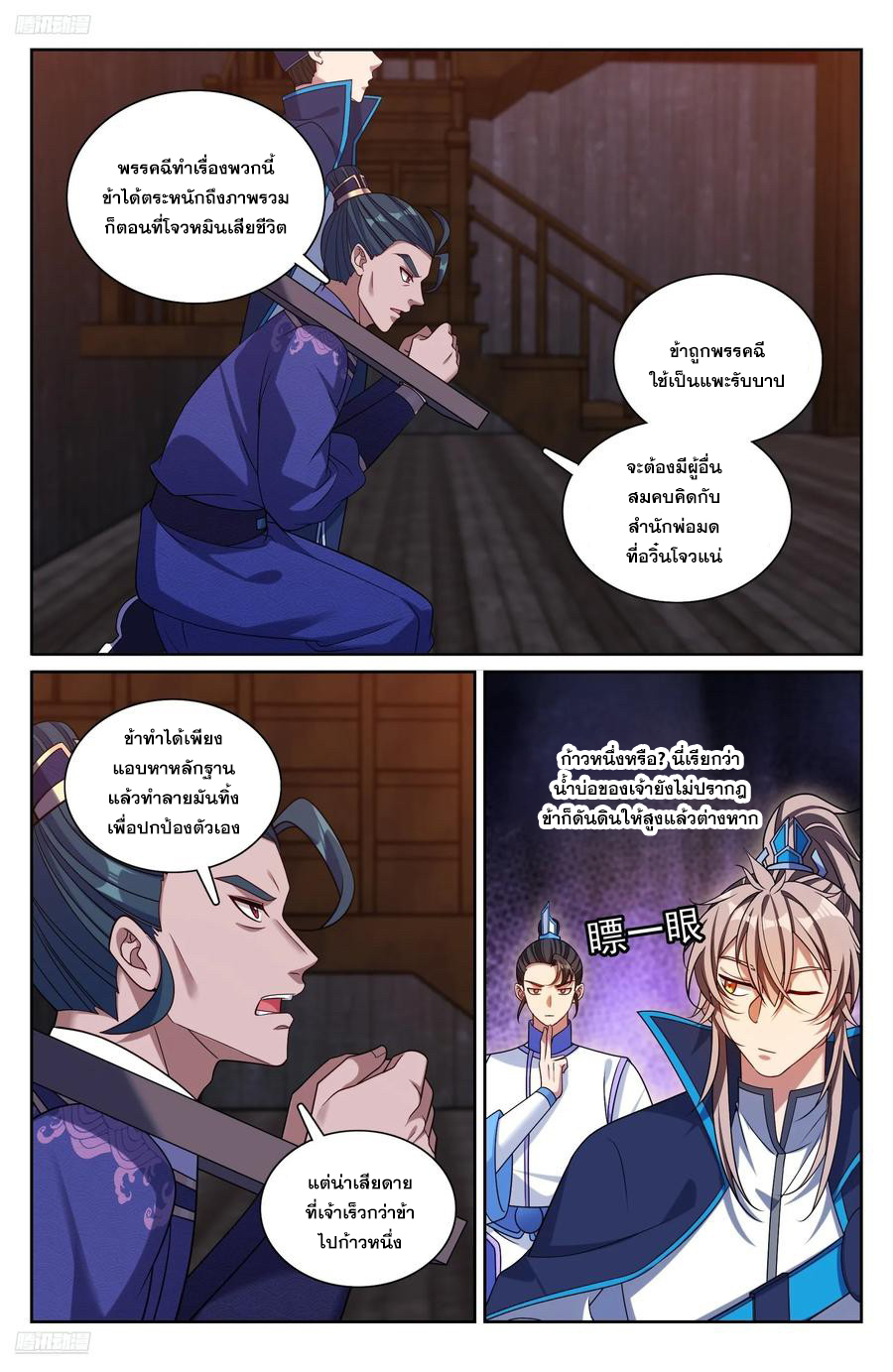 ผู้พิทักษ์รัตติกาล ตอนที่ 255 หน้า 7