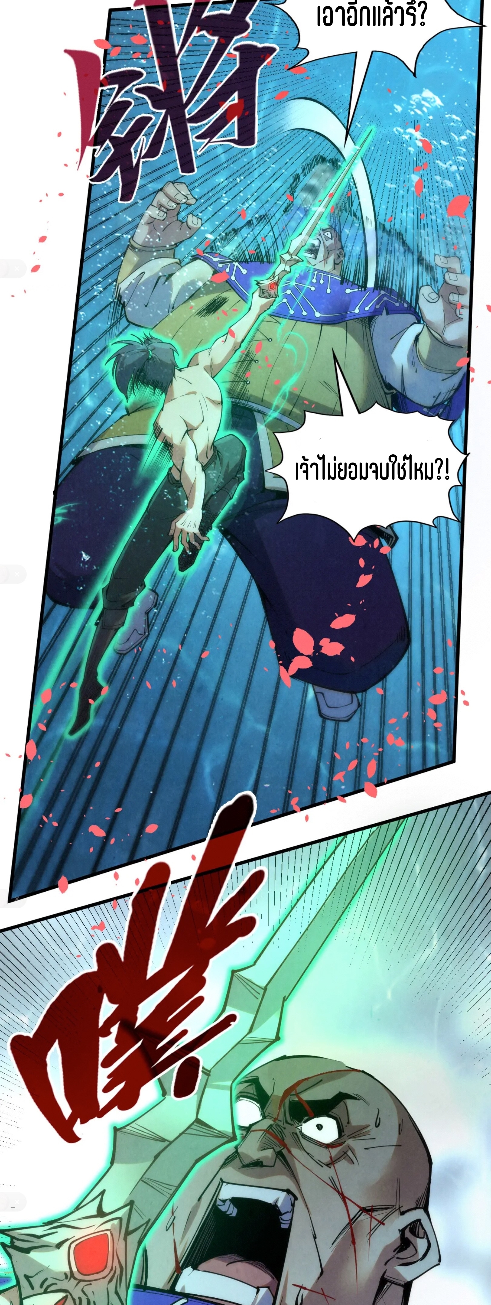 มหาเทพนิรันดร์กาล ตอนที่ 100 หน้า 35