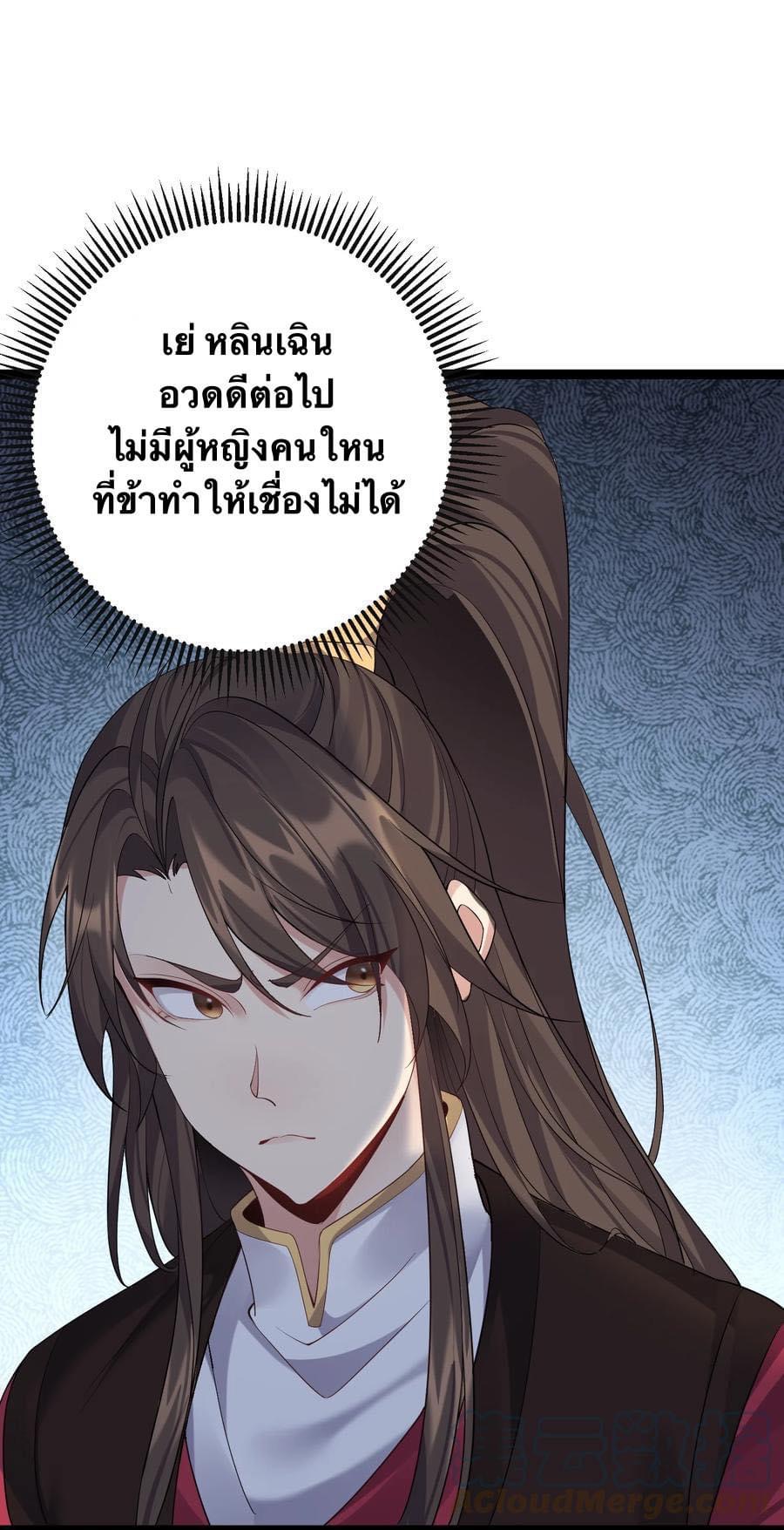 เทพวายร้ายกลับชาติมาเกิดใหม่ ตอนที่ 102 หน้า 21
