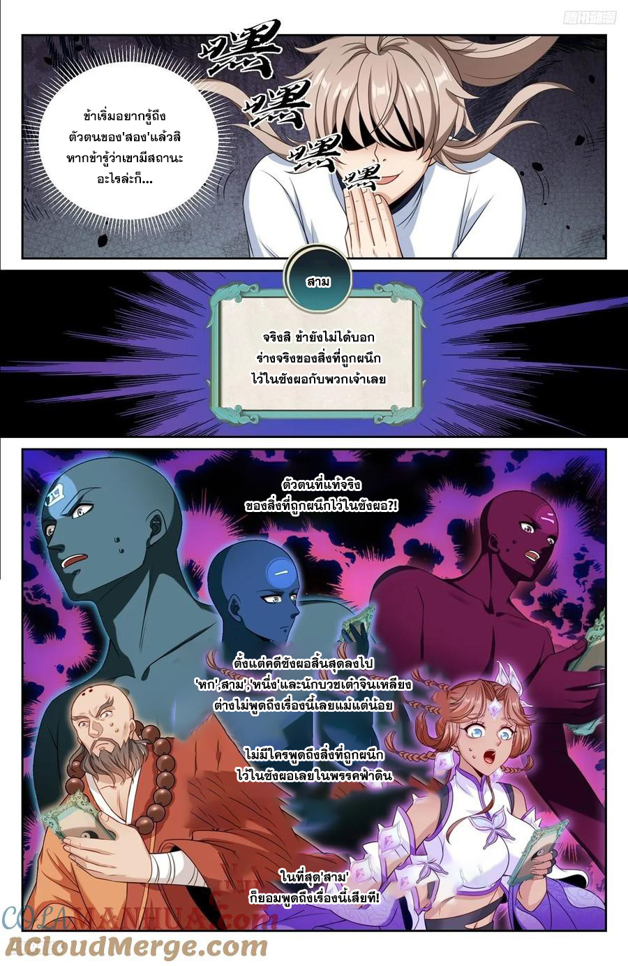 ผู้พิทักษ์รัตติกาล ตอนที่ 220 หน้า 4