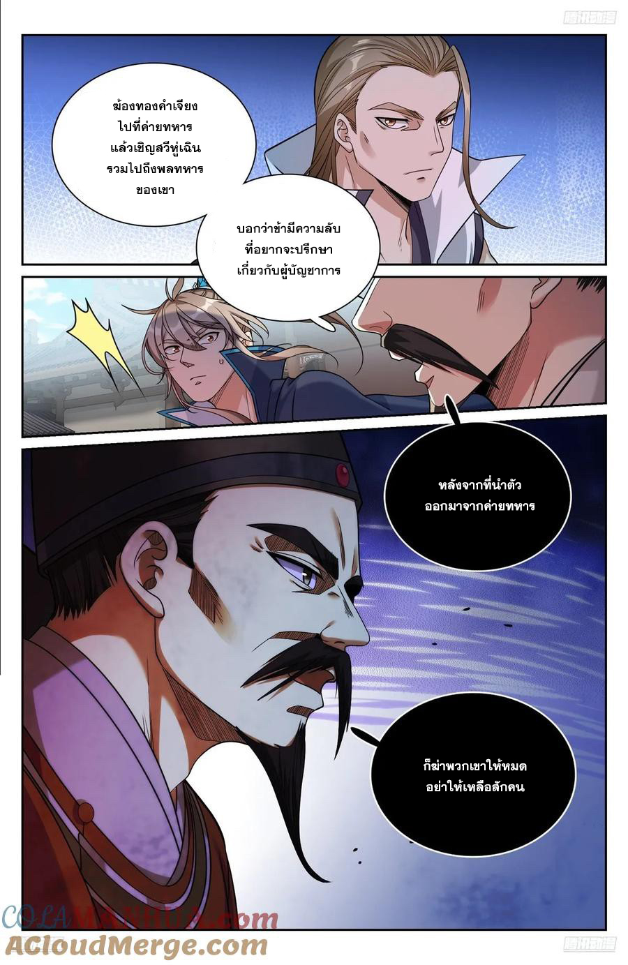 ผู้พิทักษ์รัตติกาล ตอนที่ 265 หน้า 4
