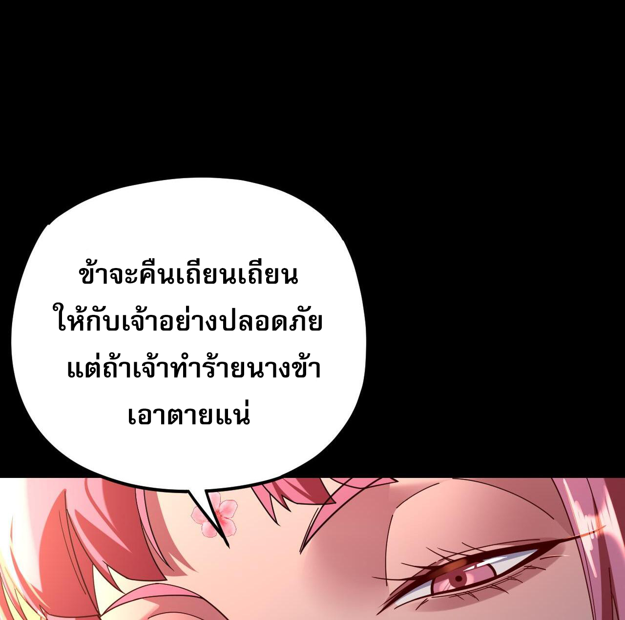 ข้าคือจอมวายร้ายผู้ยิ่งใหญ่ (ชนจีนก่อนใคร) ตอนที่ 118 หน้า 32