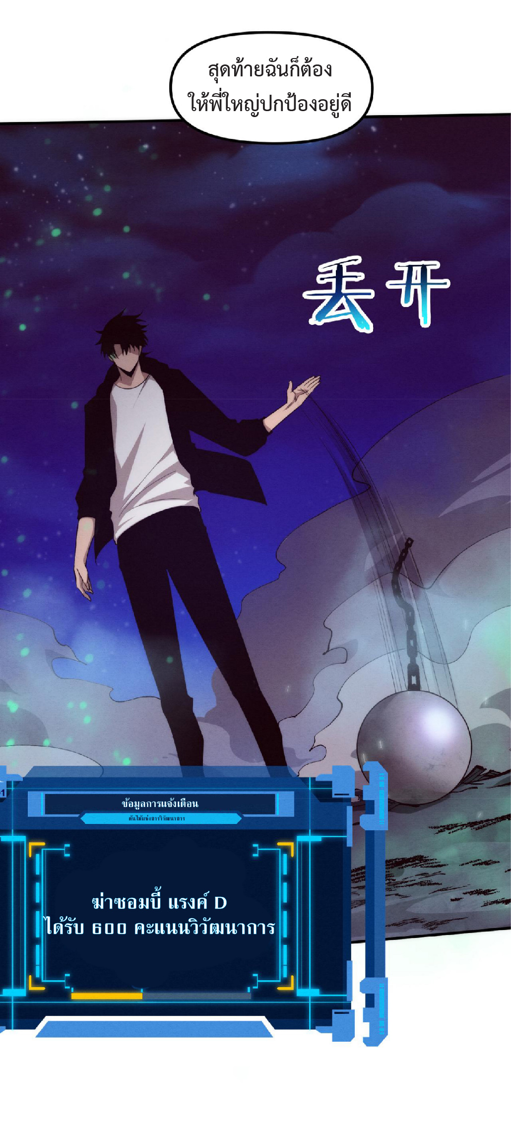 the frenzy of evolution การวิวัฒนาการที่บ้าคลั่ง ตอนที่ 88 หน้า 30