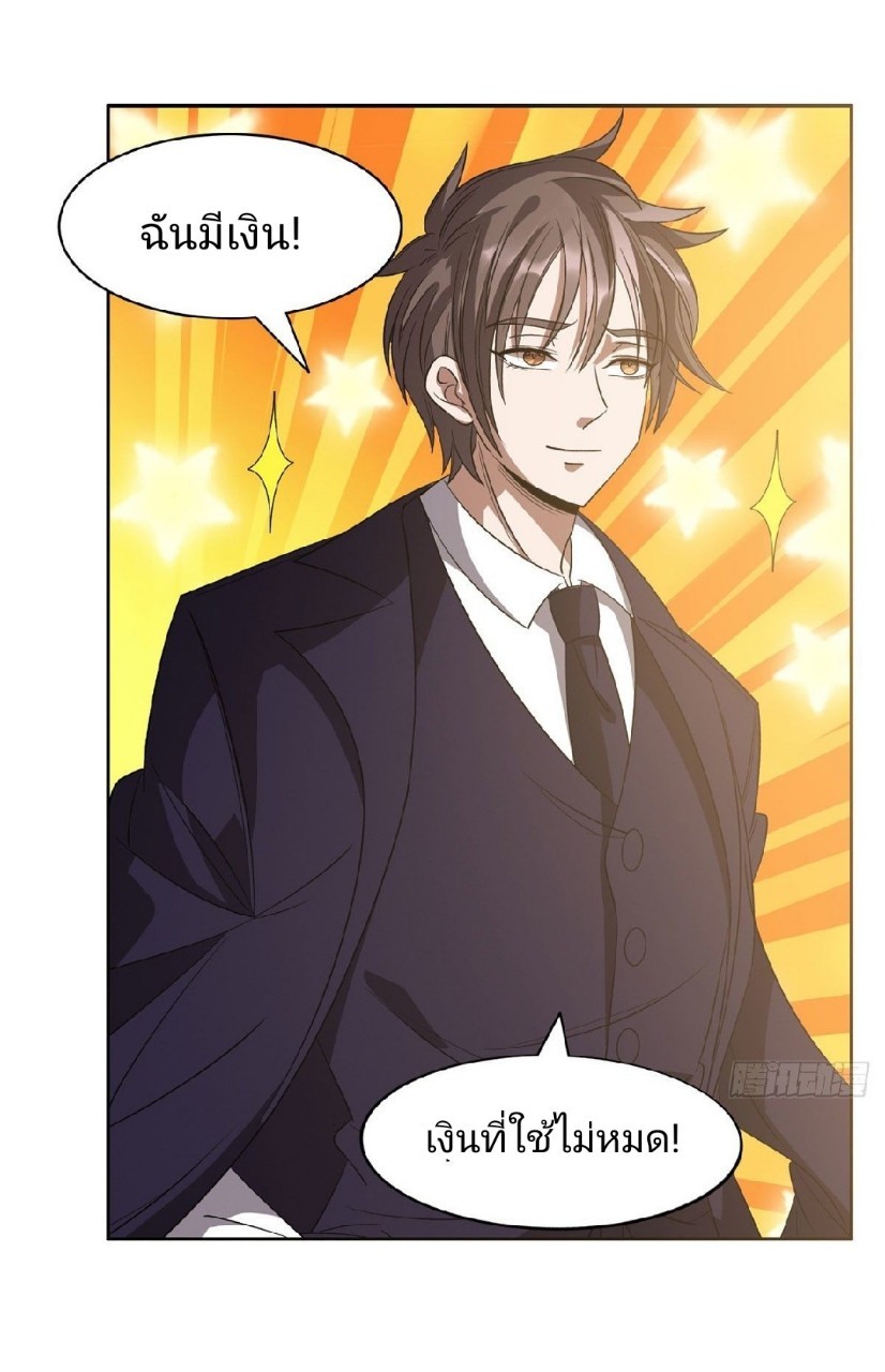 การเกิดใหม่ของพระเจ้ากับระบบผลาญเงินสุดกาว ตอนที่ 68 หน้า 17