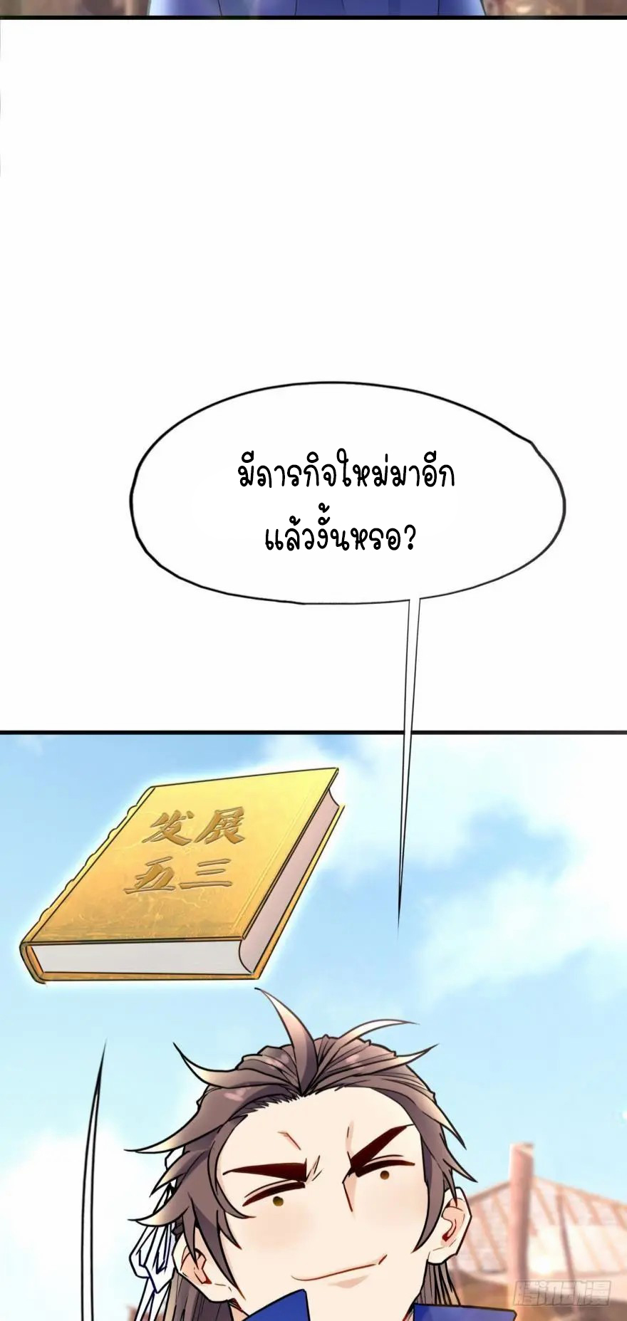 Ancestor online ตอนที่ 6 หน้า 59