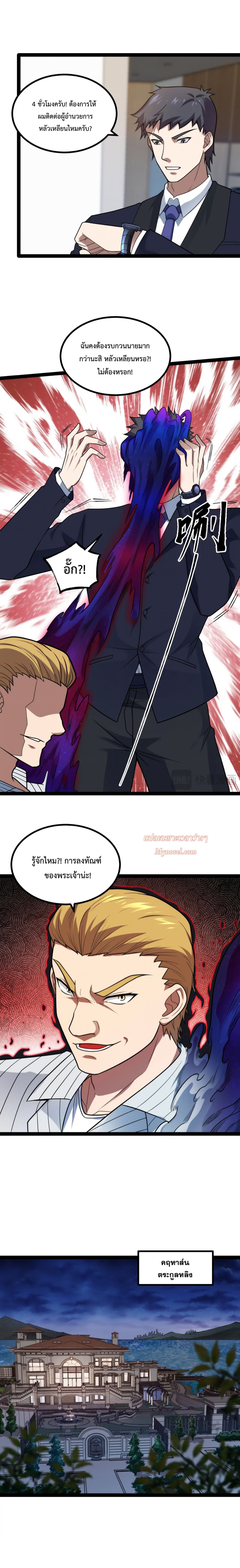 ข้านี่แหละผู้ที่แข็งแกร่งที่สุดในต่างโลก (ชนจีน) ตอนที่ 18 หน้า 5