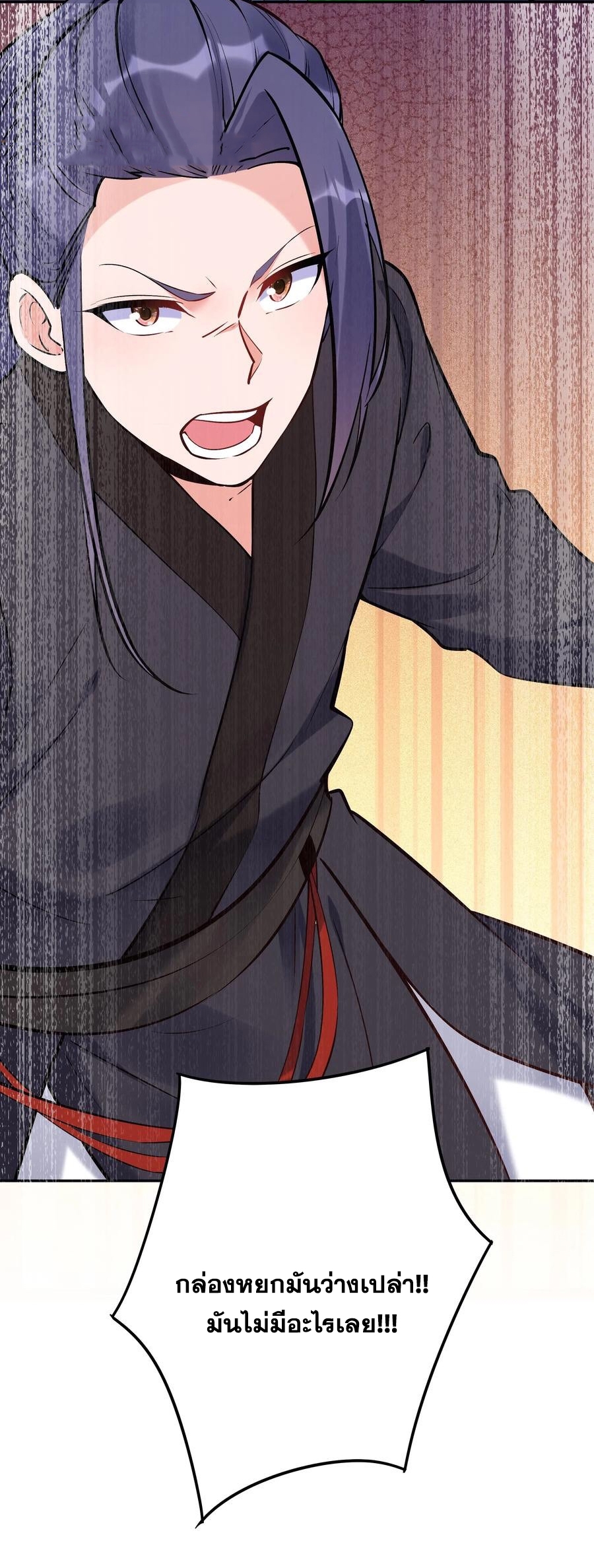The Villain of Destiny วายร้ายแห่งโชคชะตา! ตอนที่ 44 หน้า 23