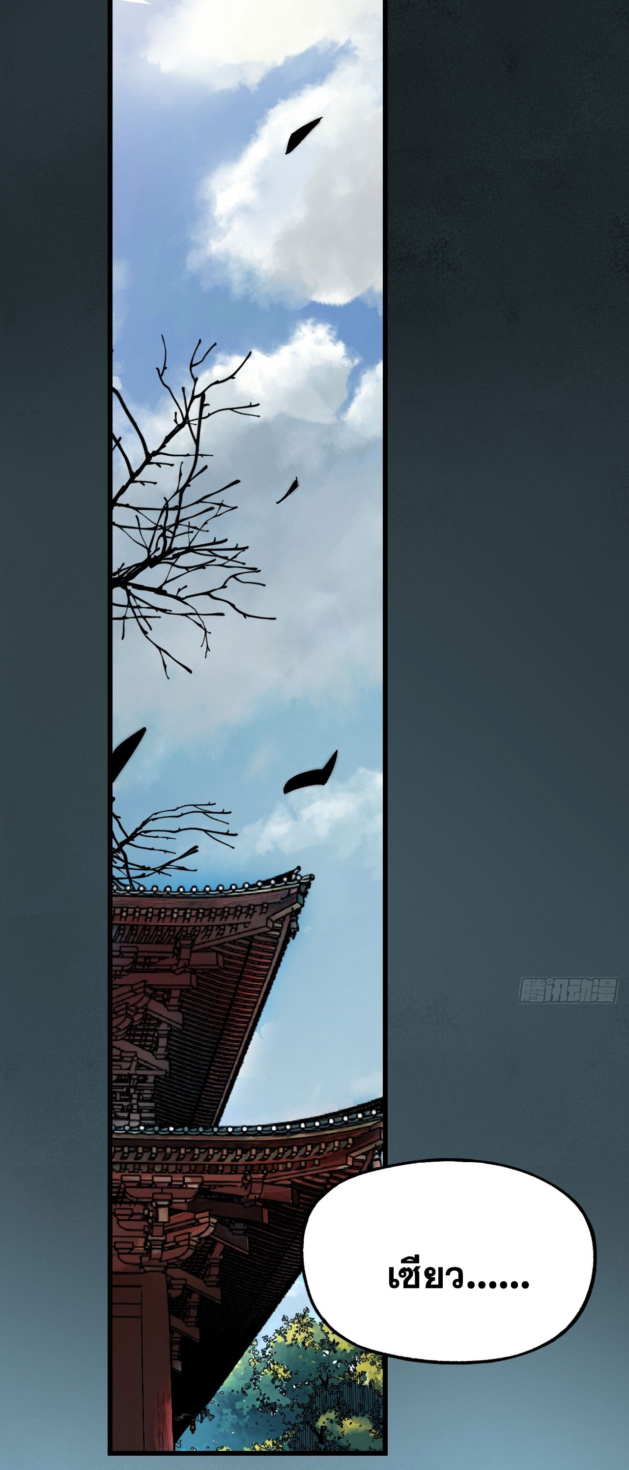 หากไม่ระวัง ชื่อจะถูกจารึกไว้ในประวัติศาสตร์ ตอนที่ 12 หน้า 18